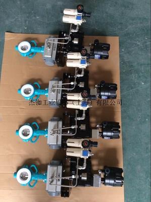 气动防爆型/调节型PTFE密封蝶阀